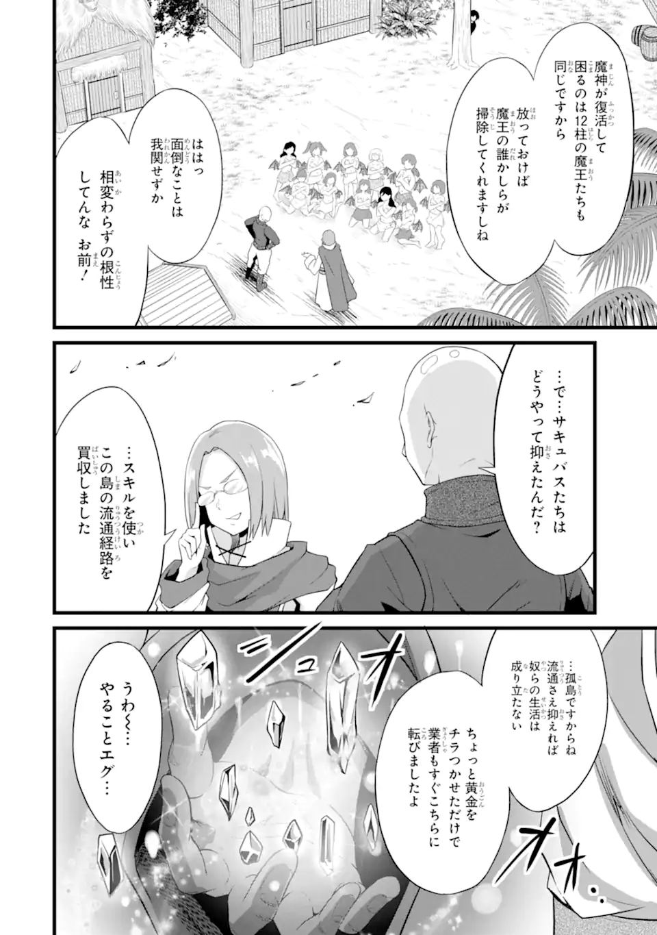 ゆるふわ農家の文字化けスキル ～異世界でカタログ通販やってます～ 第16.2話 - Page 3