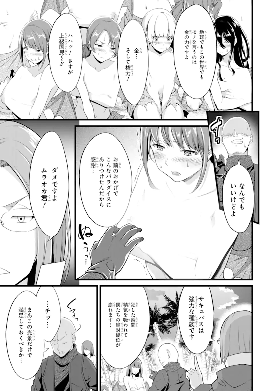 ゆるふわ農家の文字化けスキル ～異世界でカタログ通販やってます～ 第16.2話 - Page 4