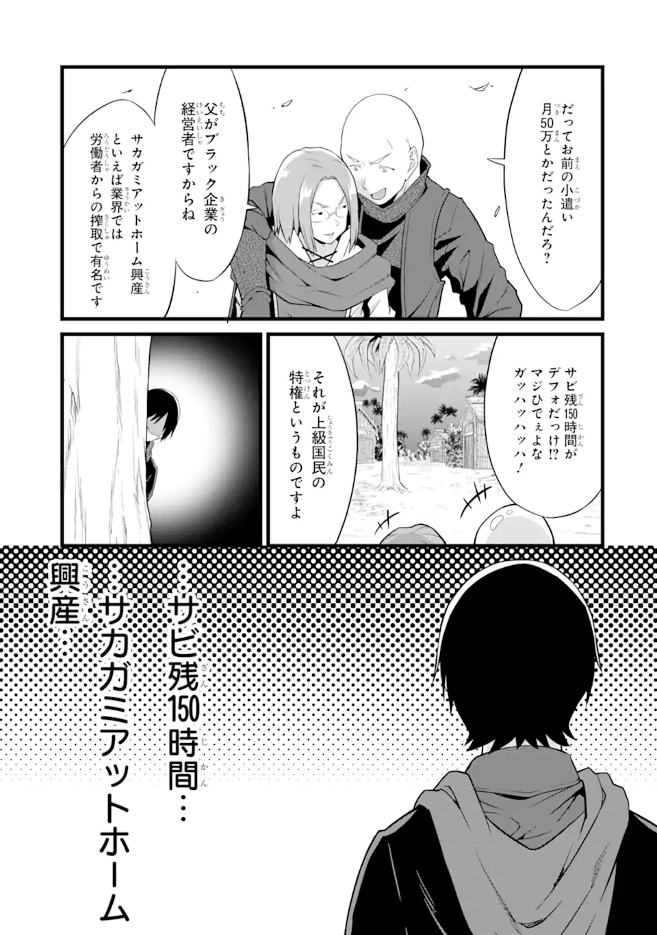 ゆるふわ農家の文字化けスキル ～異世界でカタログ通販やってます～ 第16.2話 - Page 6