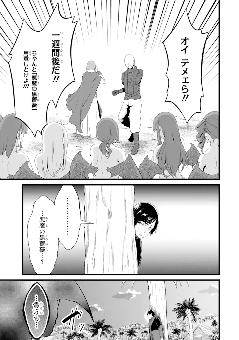 ゆるふわ農家の文字化けスキル ～異世界でカタログ通販やってます～ 第16.2話 - Page 8