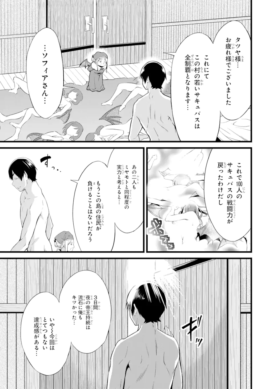 ゆるふわ農家の文字化けスキル ～異世界でカタログ通販やってます～ 第16.3話 - Page 4