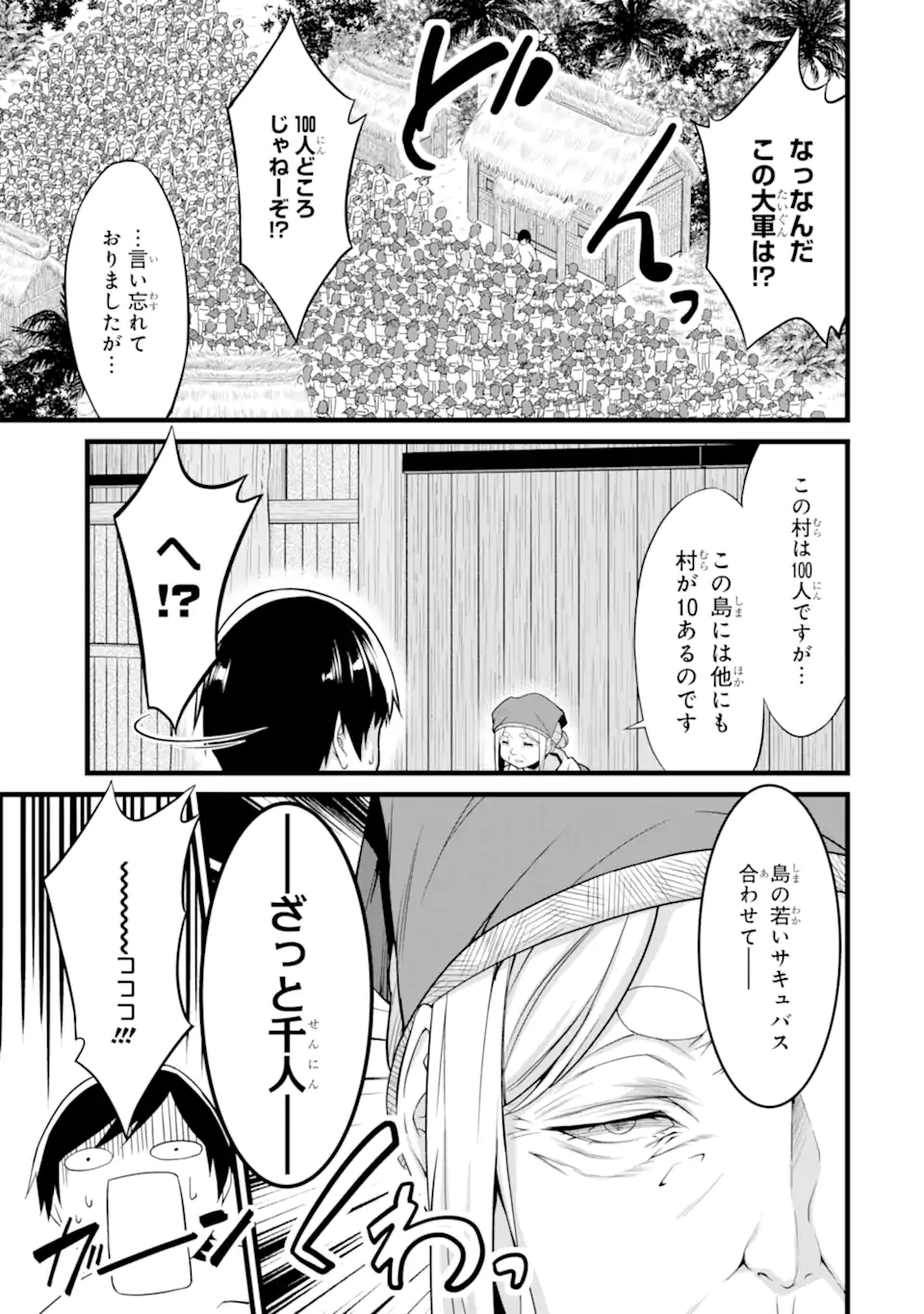 ゆるふわ農家の文字化けスキル ～異世界でカタログ通販やってます～ 第16.3話 - Page 6