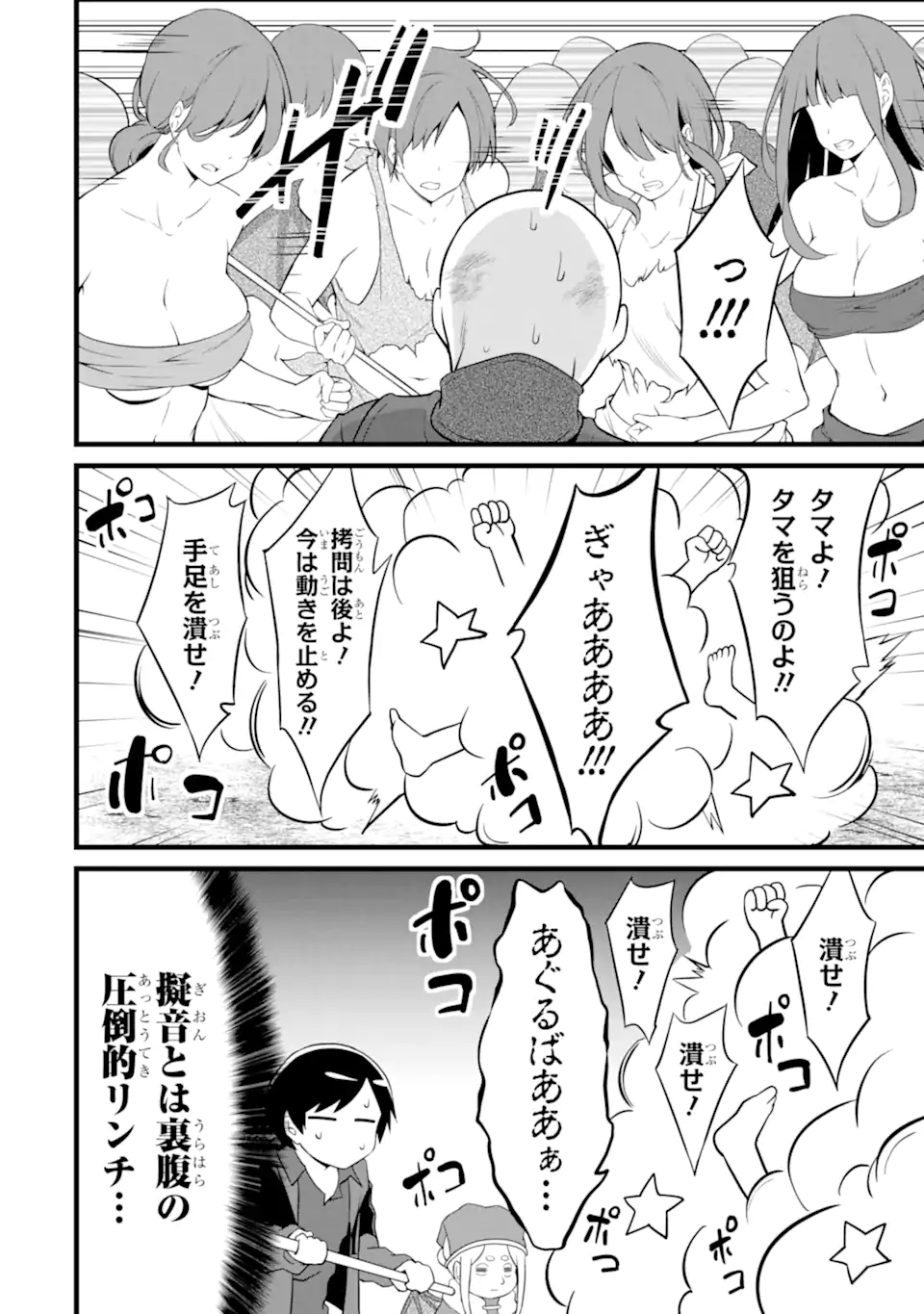 ゆるふわ農家の文字化けスキル ～異世界でカタログ通販やってます～ 第17.1話 - Page 12