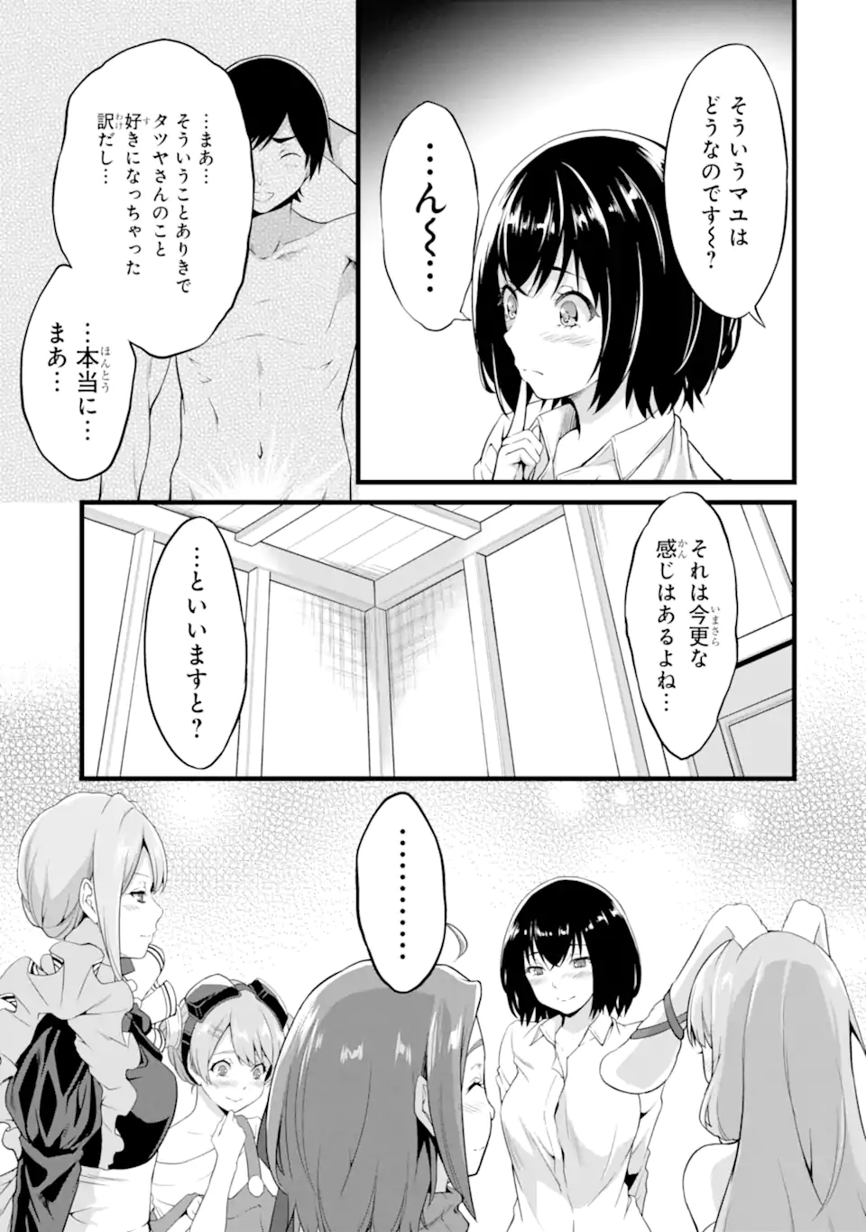 ゆるふわ農家の文字化けスキル ～異世界でカタログ通販やってます～ 第17.1話 - Page 3