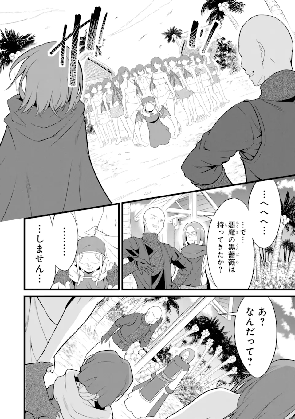 ゆるふわ農家の文字化けスキル ～異世界でカタログ通販やってます～ 第17.1話 - Page 8