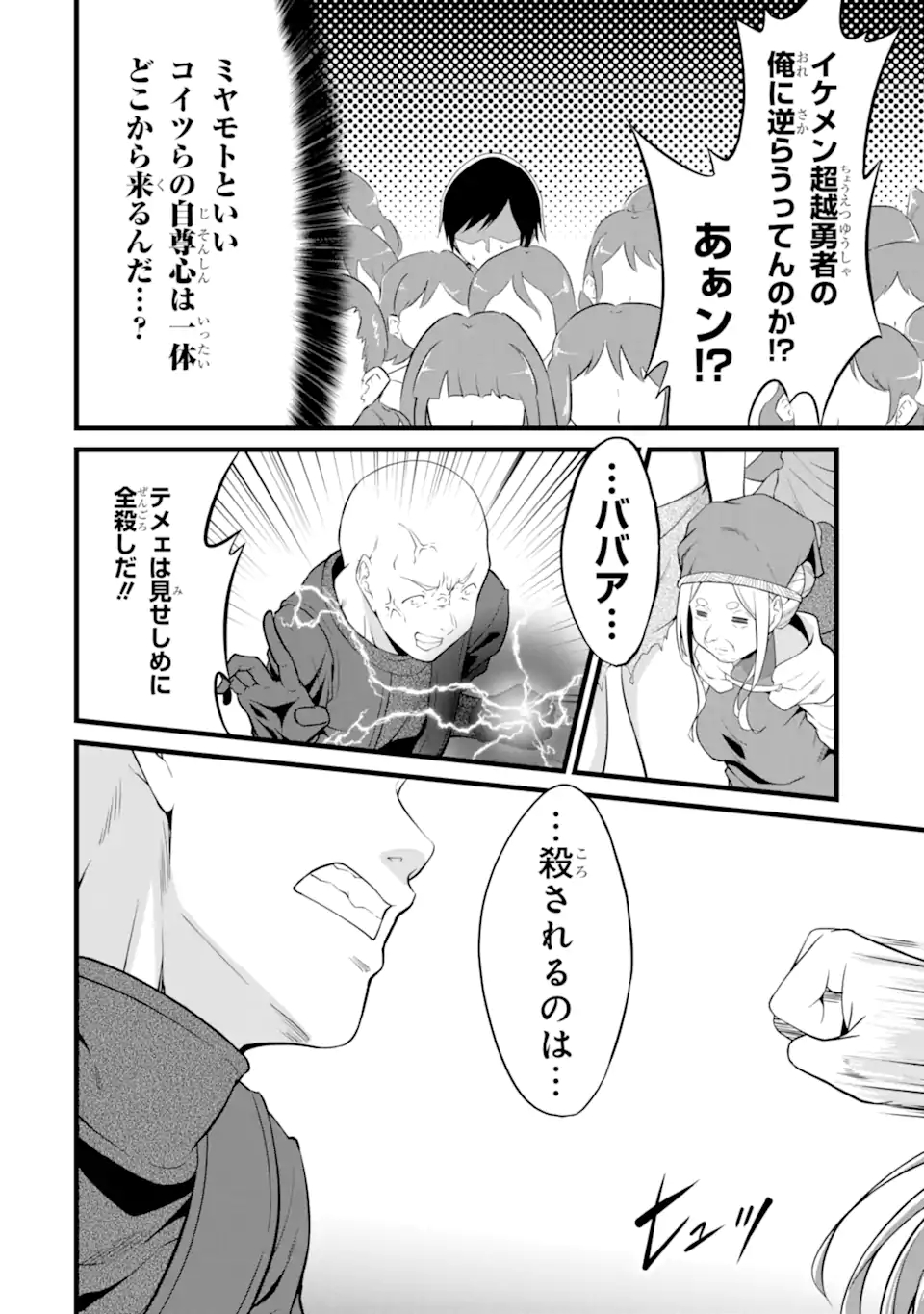 ゆるふわ農家の文字化けスキル ～異世界でカタログ通販やってます～ 第17.1話 - Page 10