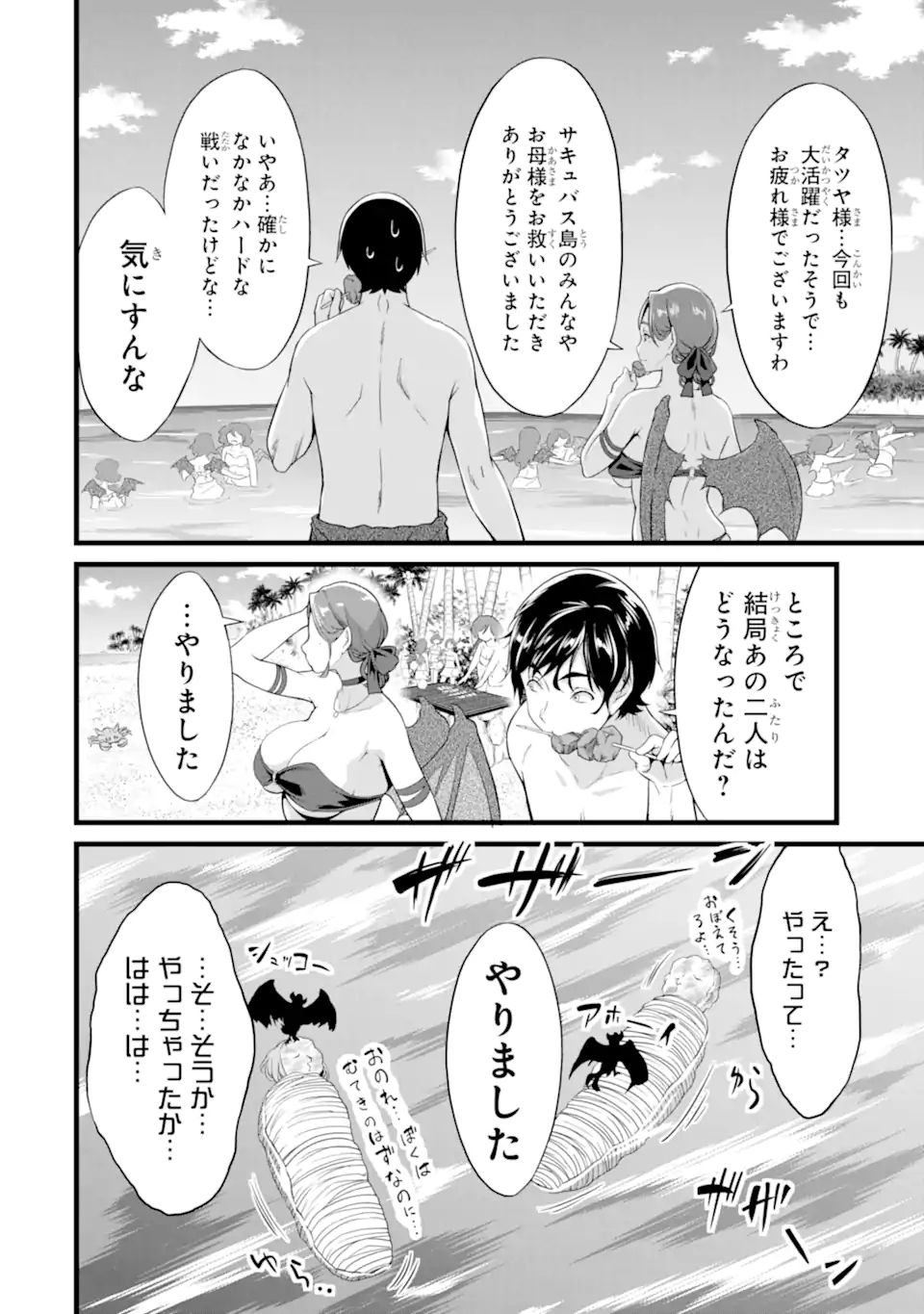 ゆるふわ農家の文字化けスキル ～異世界でカタログ通販やってます～ 第17.2話 - Page 15