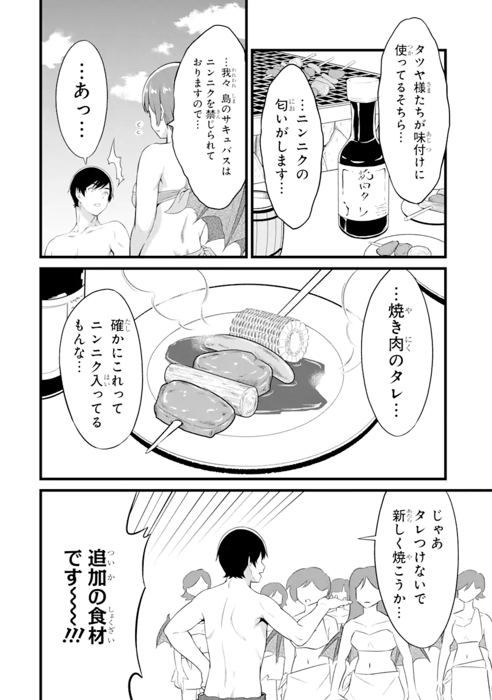 ゆるふわ農家の文字化けスキル ～異世界でカタログ通販やってます～ 第17.2話 - Page 17