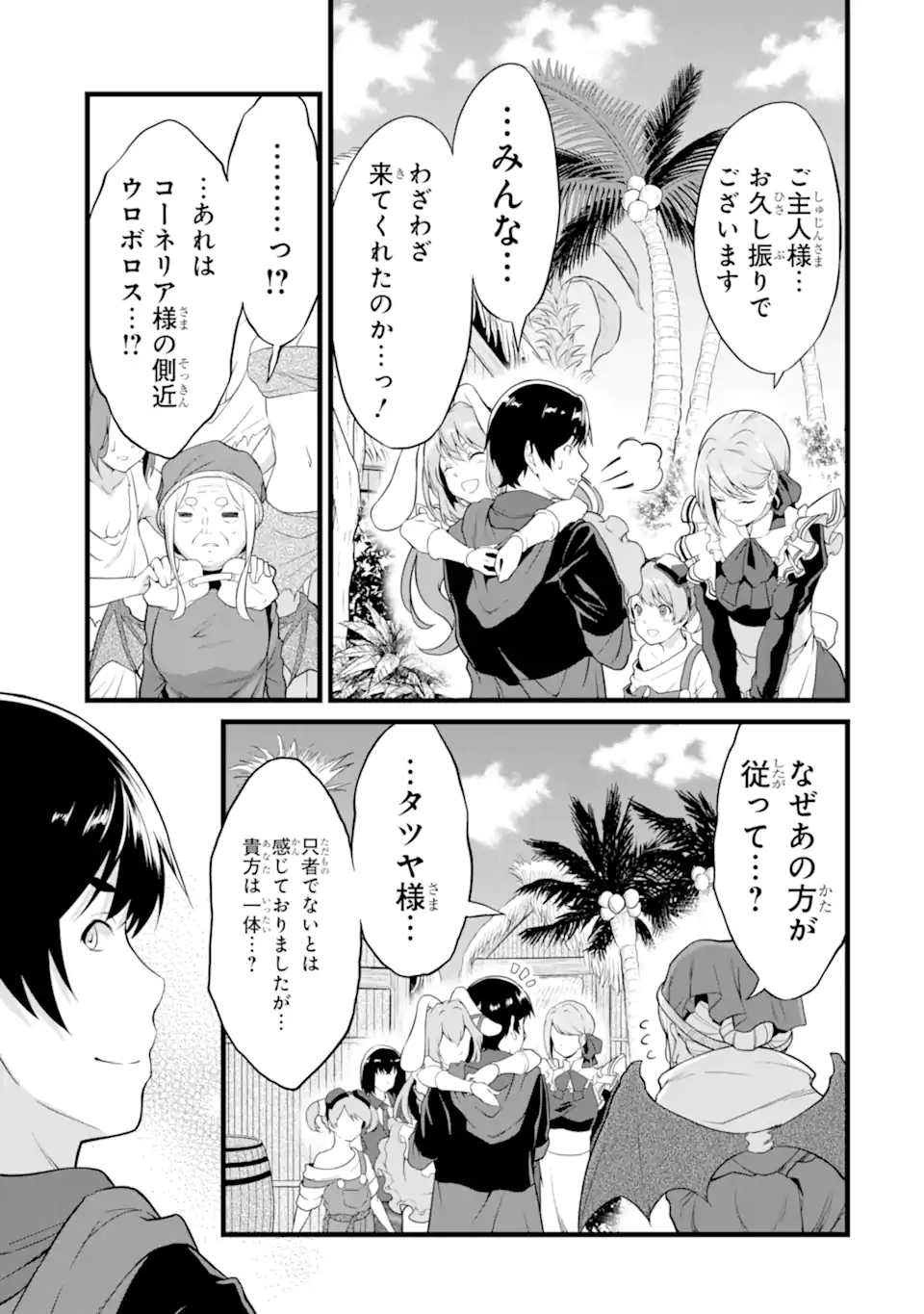 ゆるふわ農家の文字化けスキル ～異世界でカタログ通販やってます～ 第17.2話 - Page 8