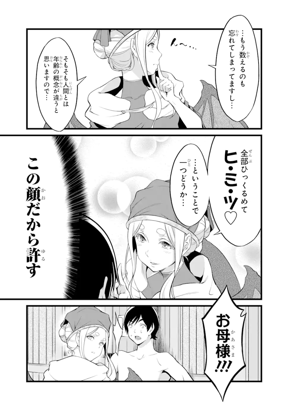 ゆるふわ農家の文字化けスキル ～異世界でカタログ通販やってます～ 第17.3話 - Page 13