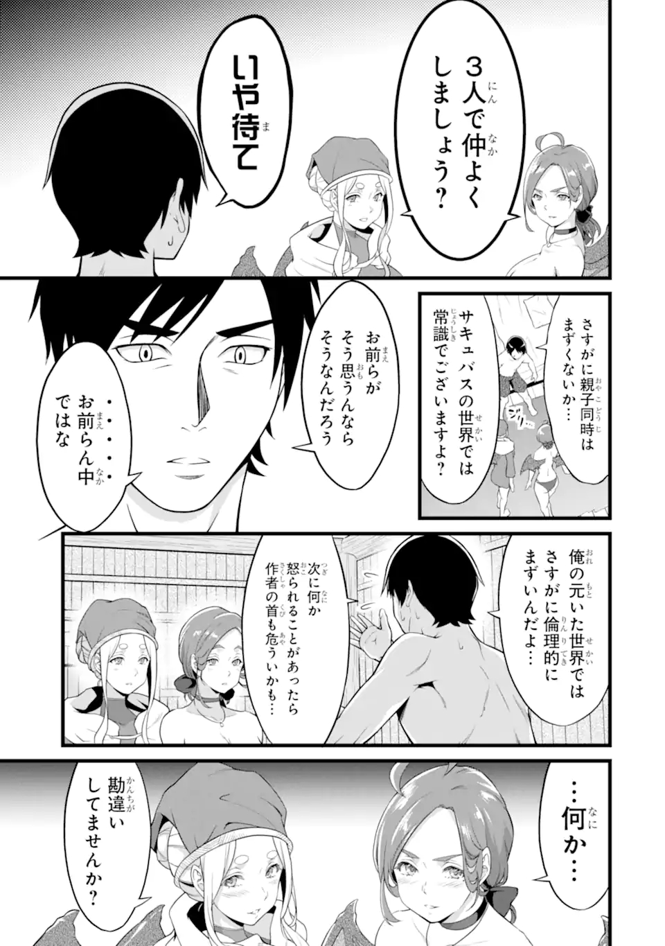 ゆるふわ農家の文字化けスキル ～異世界でカタログ通販やってます～ 第17.3話 - Page 15