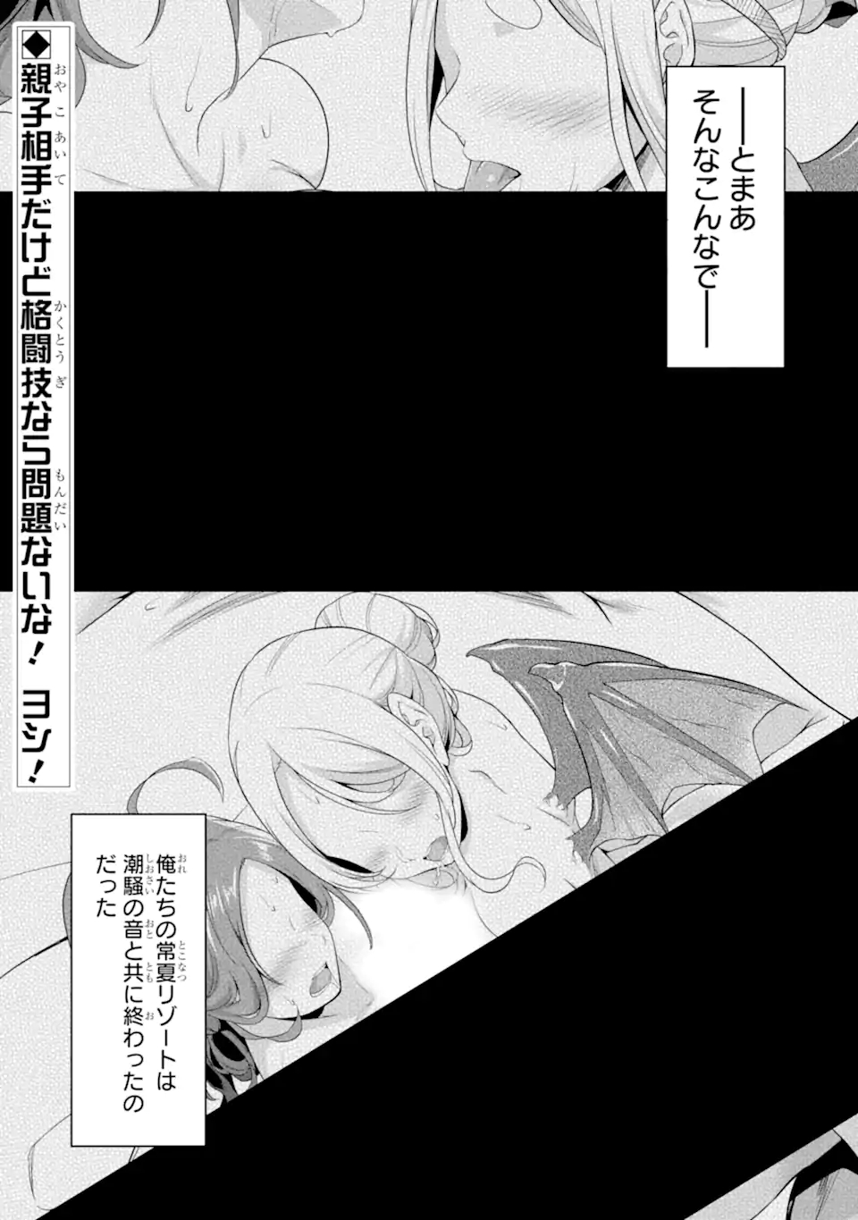 ゆるふわ農家の文字化けスキル ～異世界でカタログ通販やってます～ 第17.3話 - Page 18