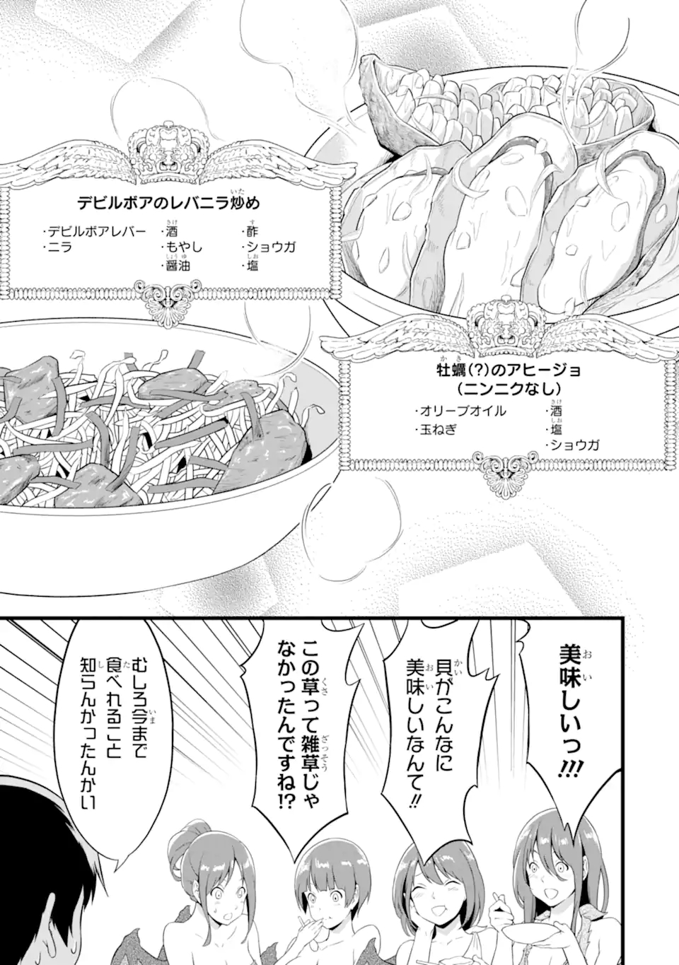 ゆるふわ農家の文字化けスキル ～異世界でカタログ通販やってます～ 第17.3話 - Page 3