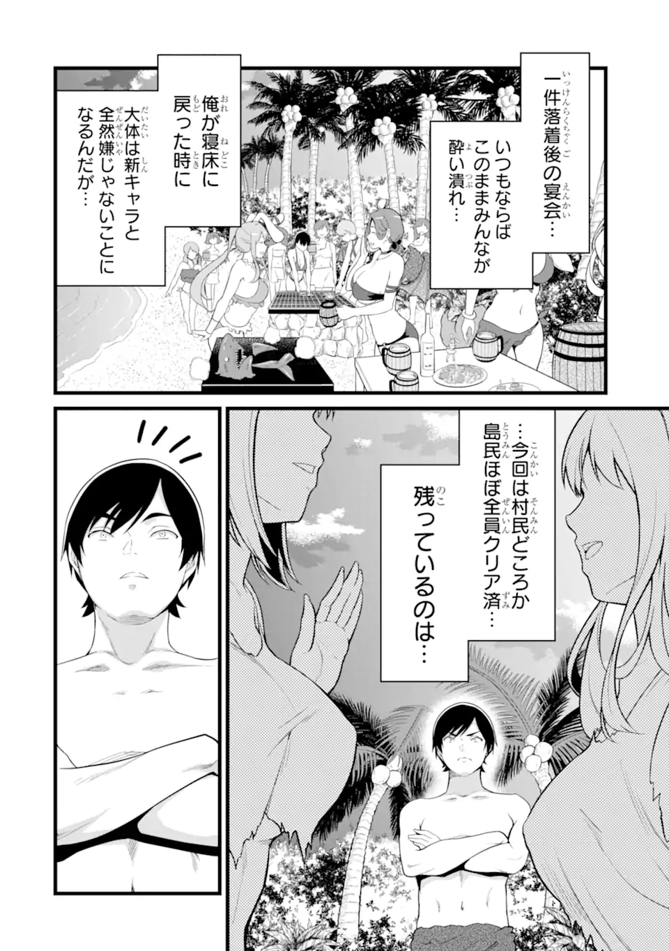 ゆるふわ農家の文字化けスキル ～異世界でカタログ通販やってます～ 第17.3話 - Page 6