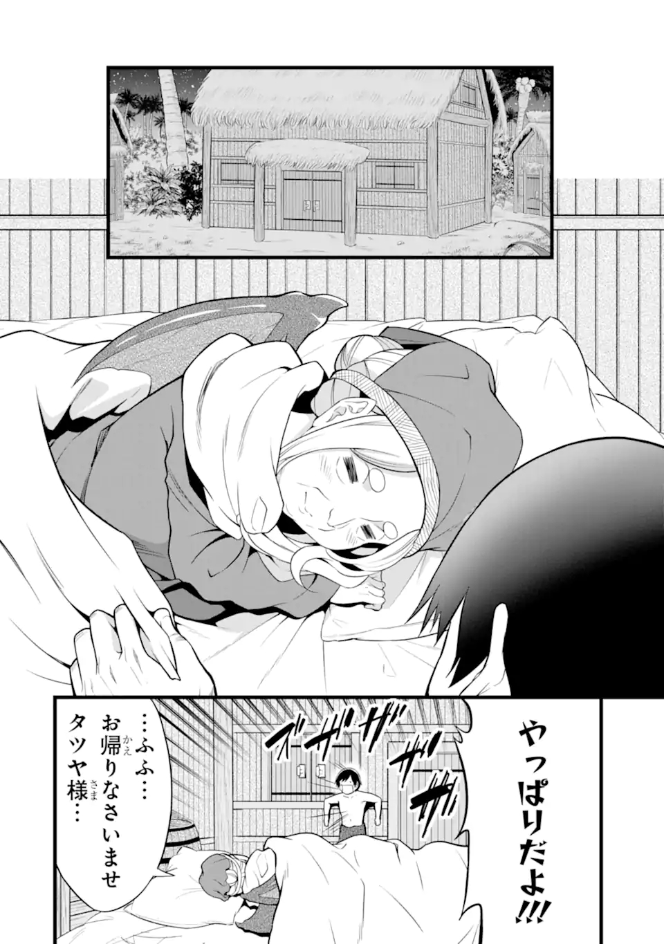 ゆるふわ農家の文字化けスキル ～異世界でカタログ通販やってます～ 第17.3話 - Page 8