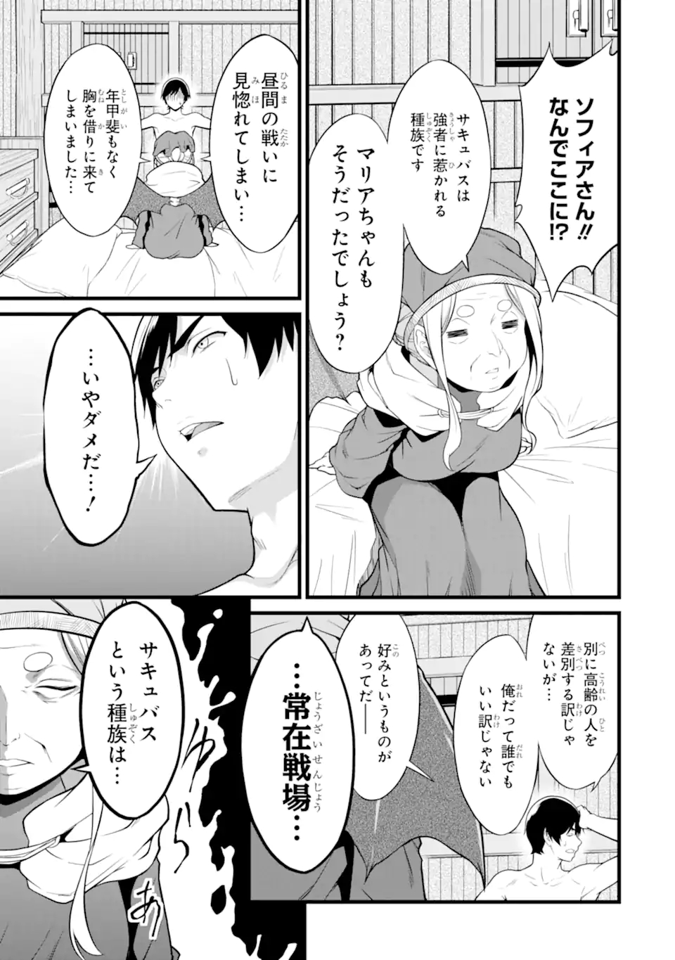 ゆるふわ農家の文字化けスキル ～異世界でカタログ通販やってます～ 第17.3話 - Page 9