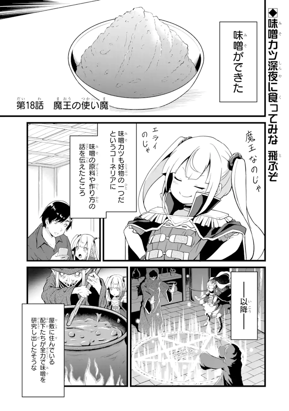 ゆるふわ農家の文字化けスキル ～異世界でカタログ通販やってます～ 第18.1話 - Page 1