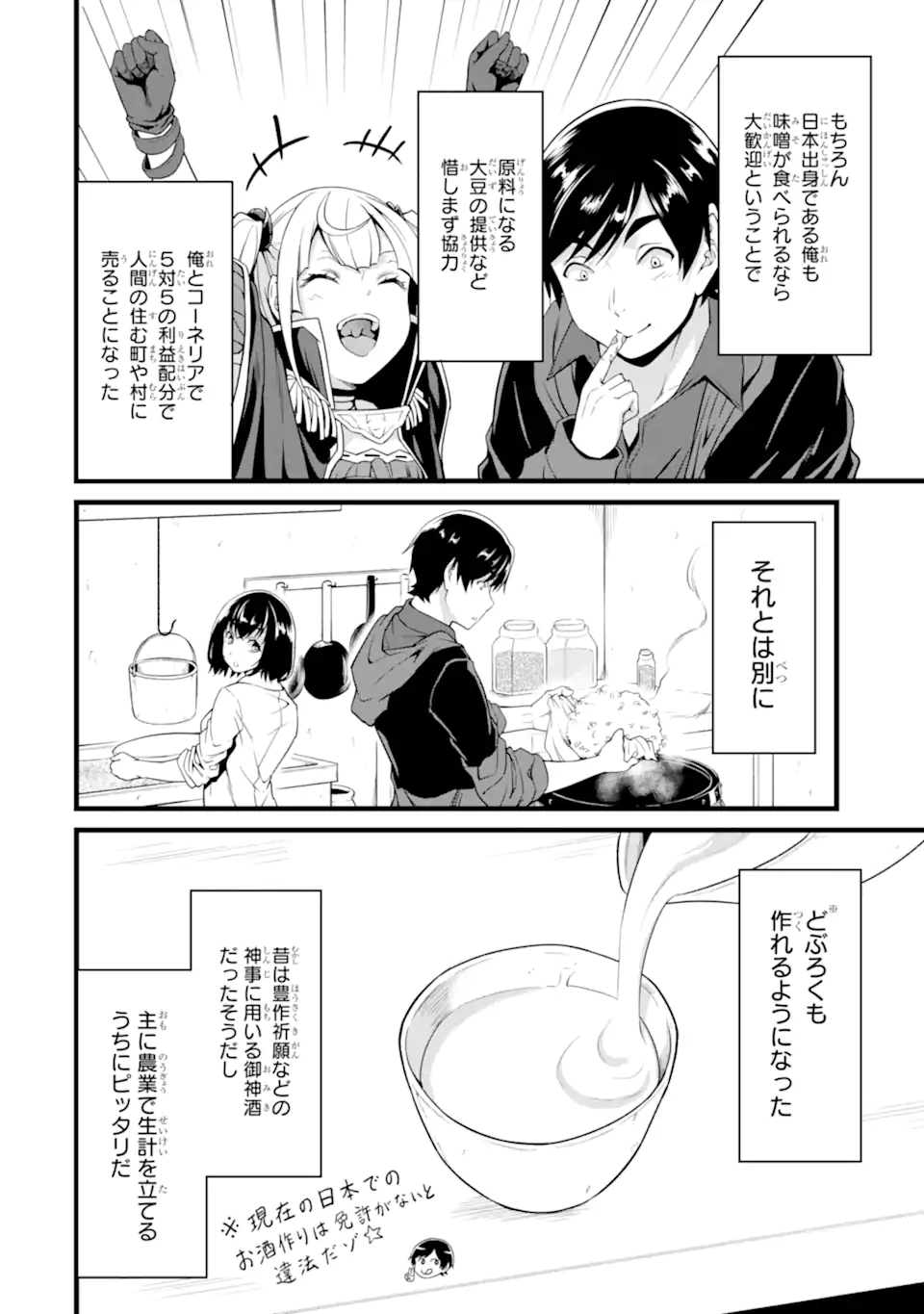 ゆるふわ農家の文字化けスキル ～異世界でカタログ通販やってます～ 第18.1話 - Page 2