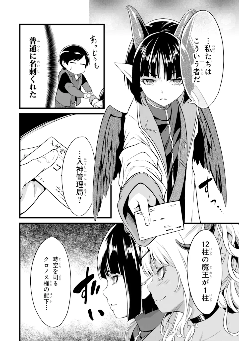 ゆるふわ農家の文字化けスキル ～異世界でカタログ通販やってます～ 第18.1話 - Page 12