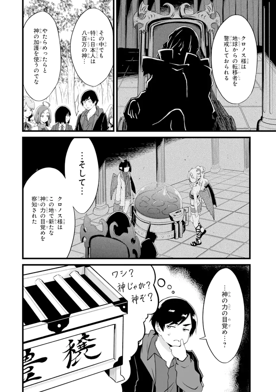 ゆるふわ農家の文字化けスキル ～異世界でカタログ通販やってます～ 第18.1話 - Page 14