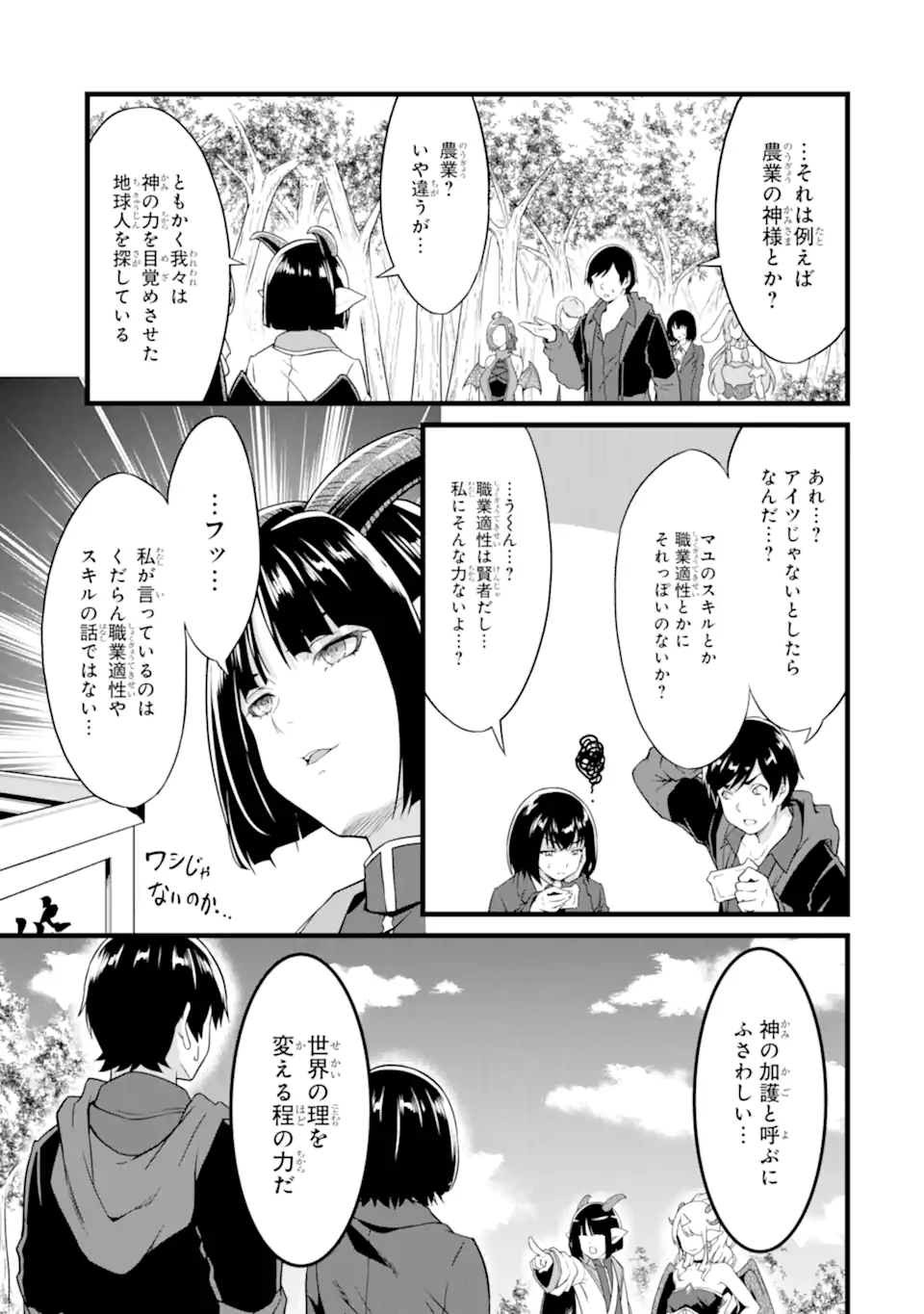 ゆるふわ農家の文字化けスキル ～異世界でカタログ通販やってます～ 第18.1話 - Page 15