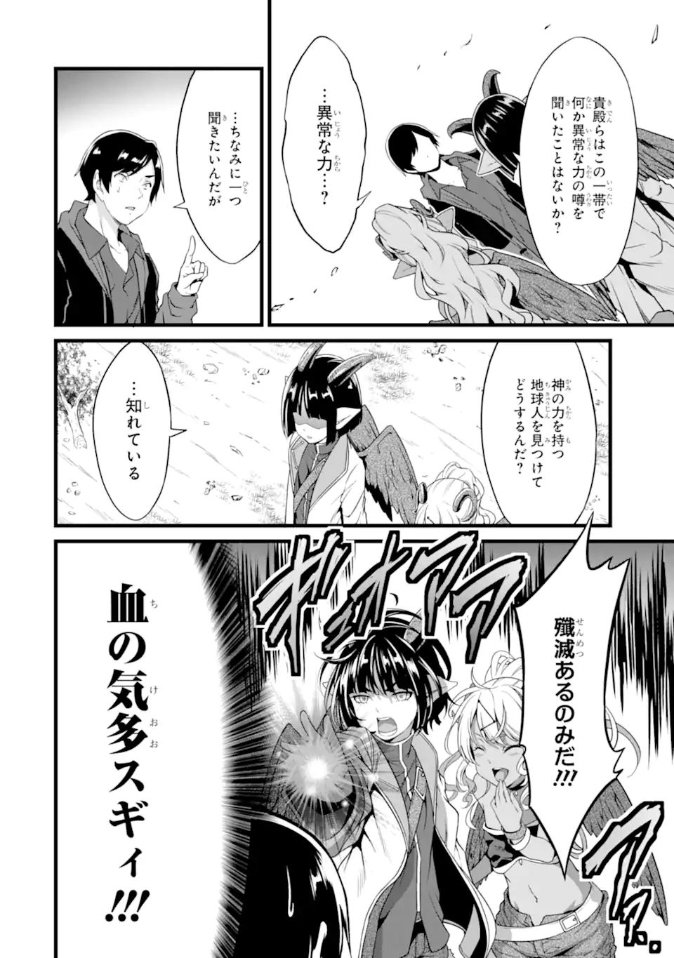 ゆるふわ農家の文字化けスキル ～異世界でカタログ通販やってます～ 第18.1話 - Page 16