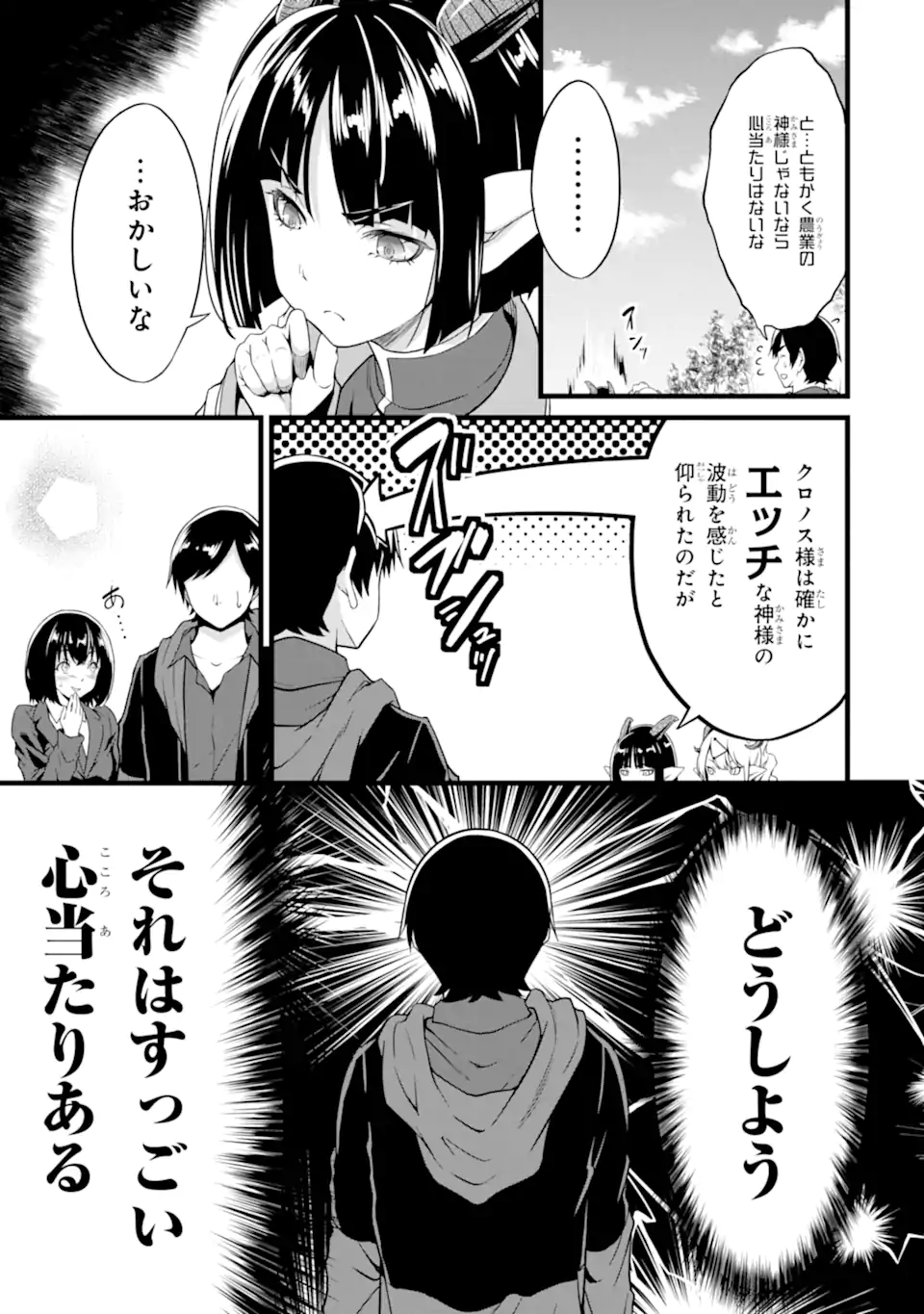 ゆるふわ農家の文字化けスキル ～異世界でカタログ通販やってます～ 第18.1話 - Page 17