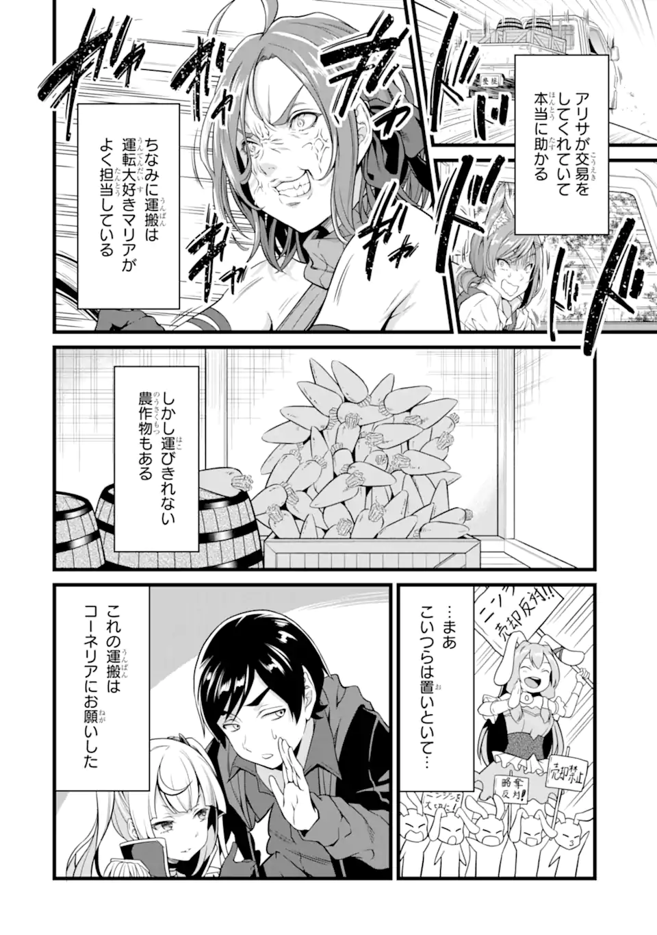 ゆるふわ農家の文字化けスキル ～異世界でカタログ通販やってます～ 第18.1話 - Page 4