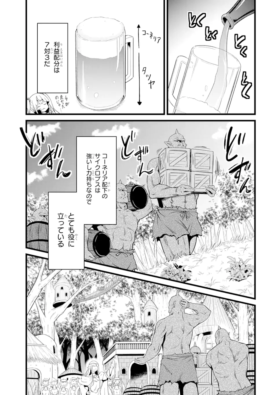 ゆるふわ農家の文字化けスキル ～異世界でカタログ通販やってます～ 第18.1話 - Page 5