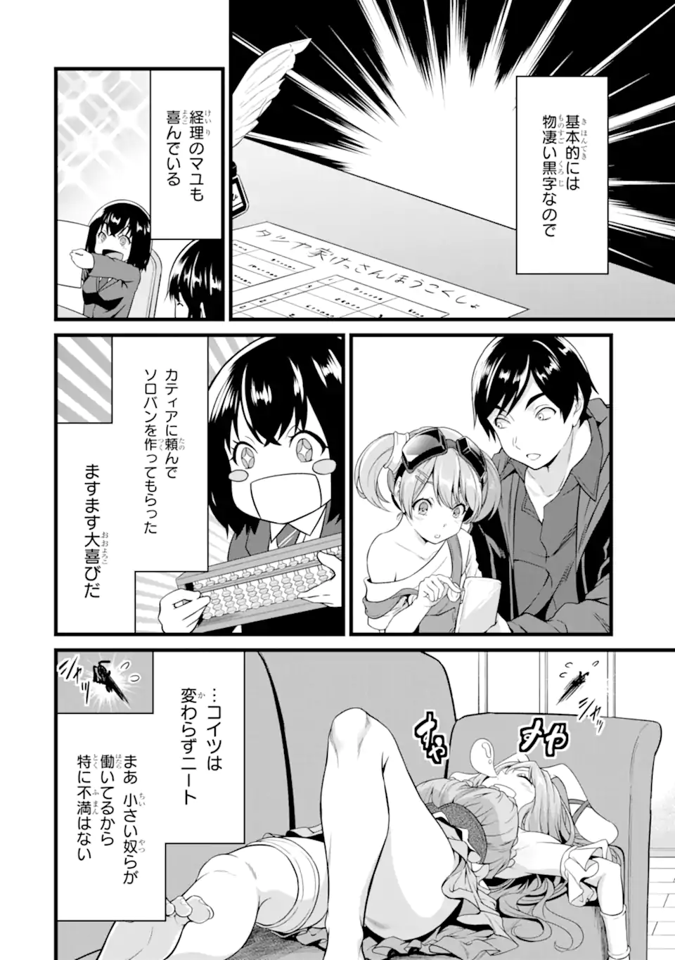 ゆるふわ農家の文字化けスキル ～異世界でカタログ通販やってます～ 第18.1話 - Page 6