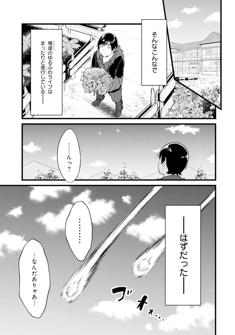 ゆるふわ農家の文字化けスキル ～異世界でカタログ通販やってます～ 第18.1話 - Page 7