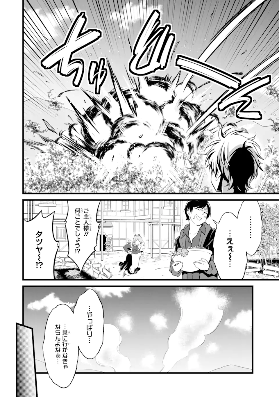 ゆるふわ農家の文字化けスキル ～異世界でカタログ通販やってます～ 第18.1話 - Page 8