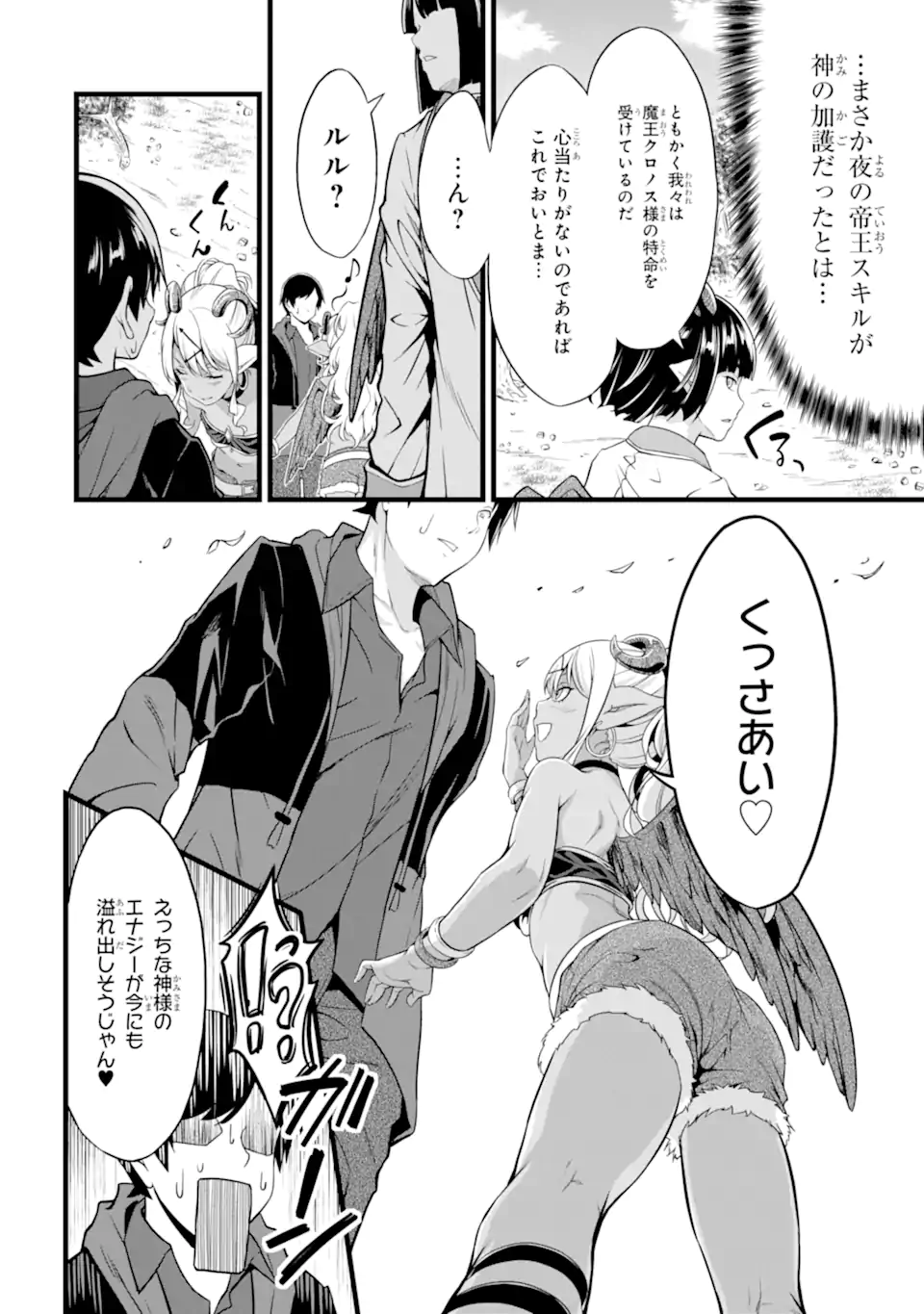 ゆるふわ農家の文字化けスキル ～異世界でカタログ通販やってます～ 第18.2話 - Page 1