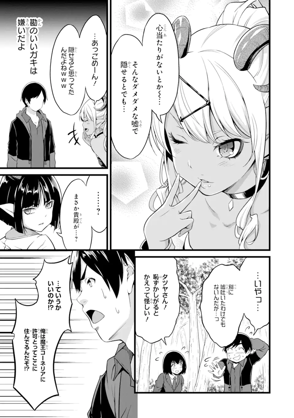 ゆるふわ農家の文字化けスキル ～異世界でカタログ通販やってます～ 第18.2話 - Page 2