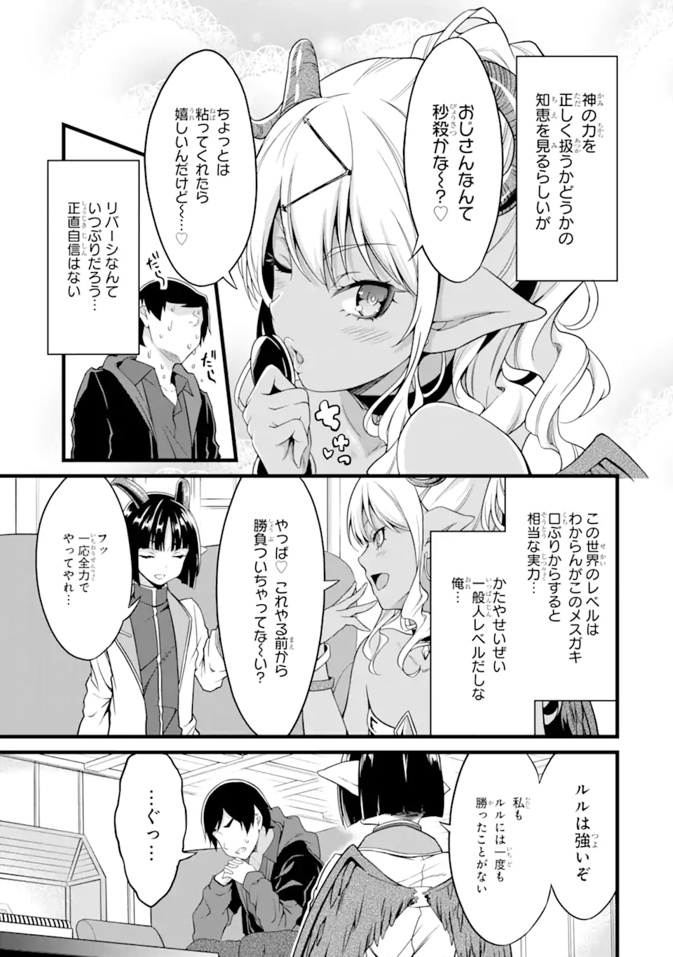 ゆるふわ農家の文字化けスキル ～異世界でカタログ通販やってます～ 第18.2話 - Page 12