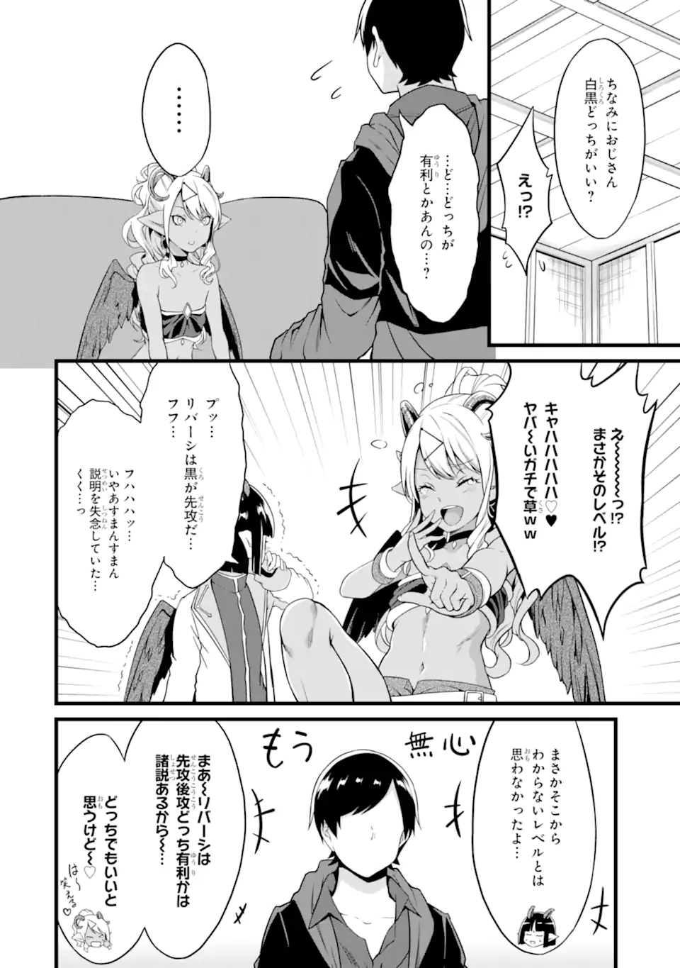 ゆるふわ農家の文字化けスキル ～異世界でカタログ通販やってます～ 第18.2話 - Page 13