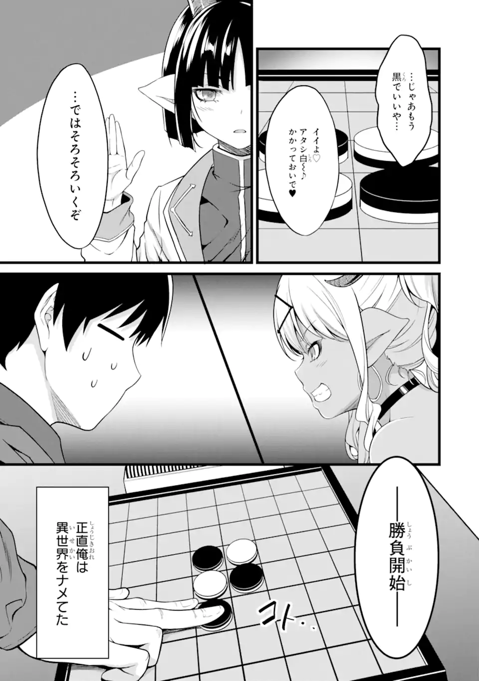 ゆるふわ農家の文字化けスキル ～異世界でカタログ通販やってます～ 第18.2話 - Page 14