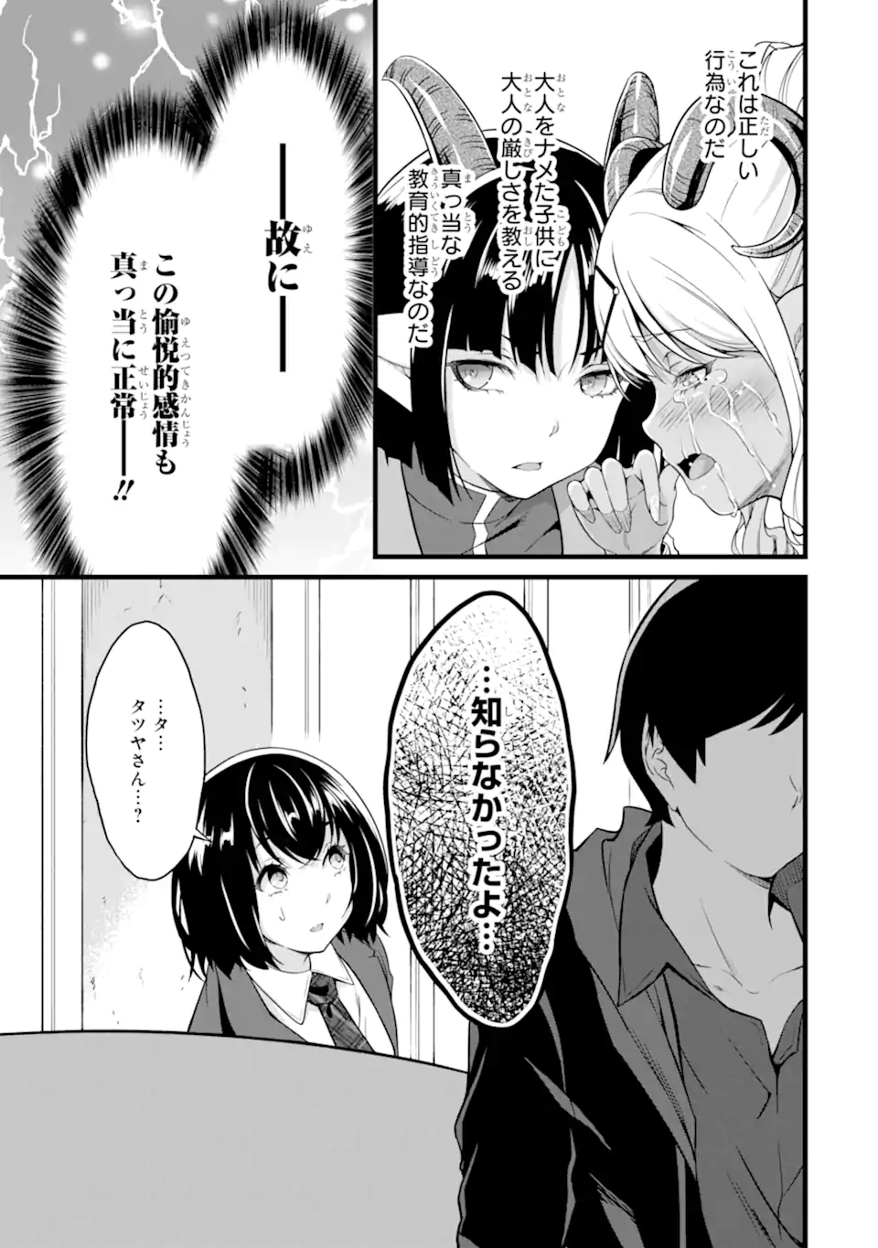 ゆるふわ農家の文字化けスキル ～異世界でカタログ通販やってます～ 第18.2話 - Page 20