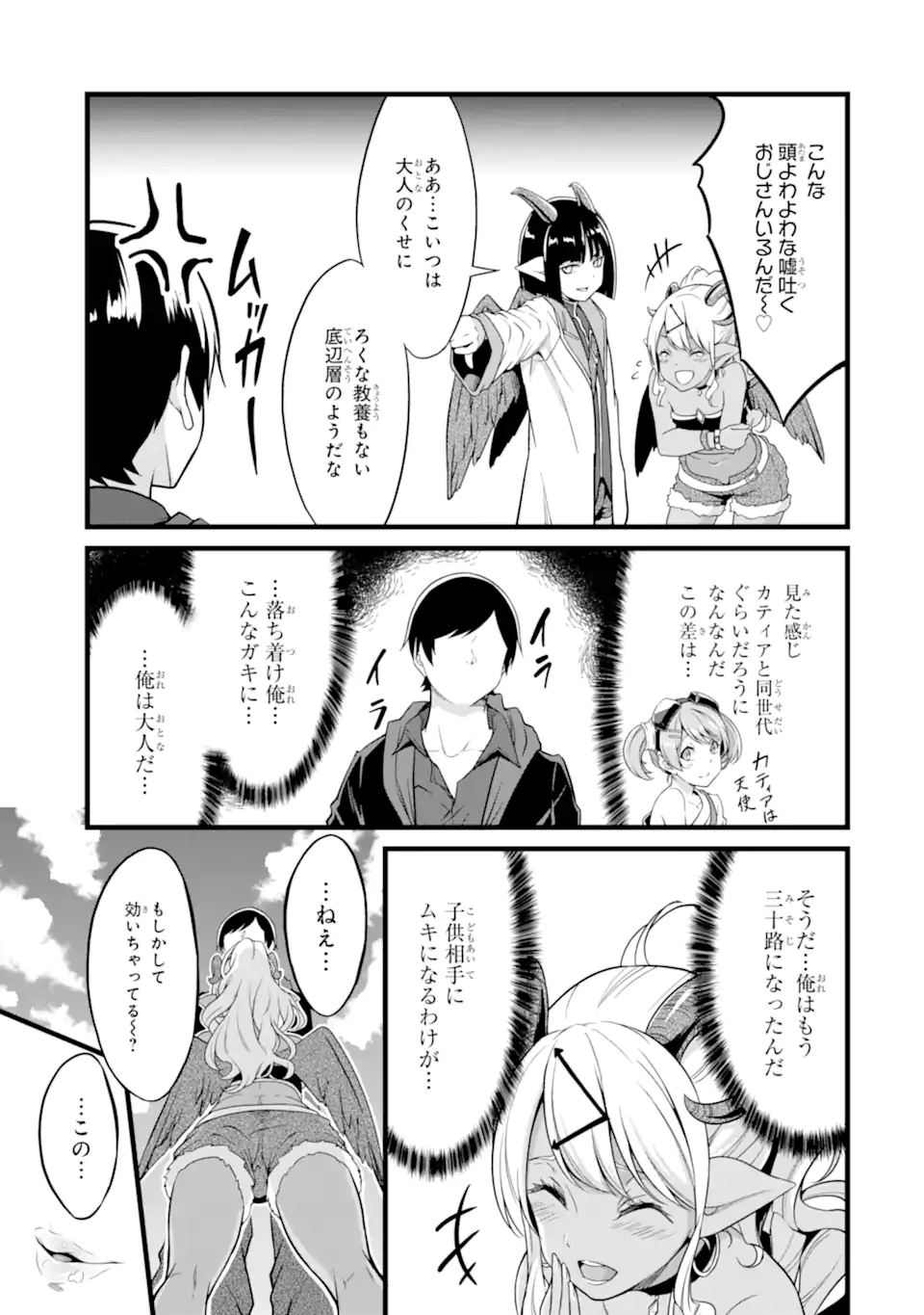 ゆるふわ農家の文字化けスキル ～異世界でカタログ通販やってます～ 第18.2話 - Page 4