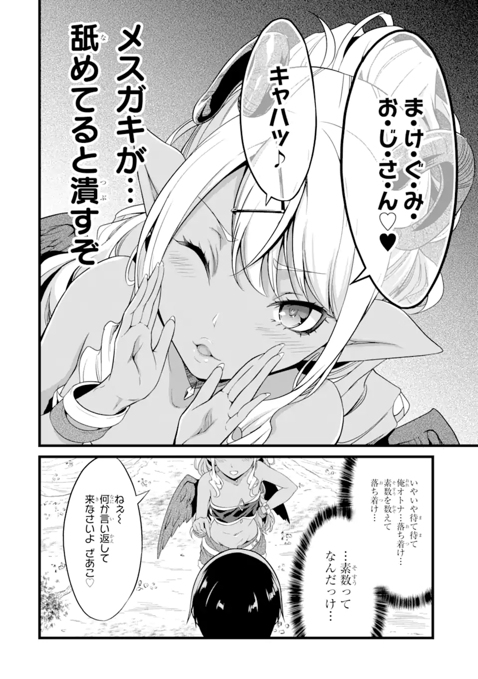 ゆるふわ農家の文字化けスキル ～異世界でカタログ通販やってます～ 第18.2話 - Page 5