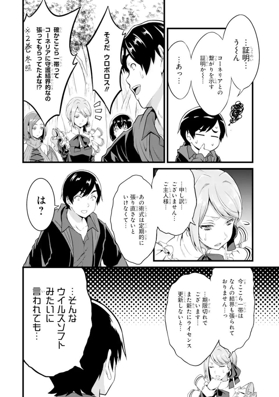 ゆるふわ農家の文字化けスキル ～異世界でカタログ通販やってます～ 第18.2話 - Page 7