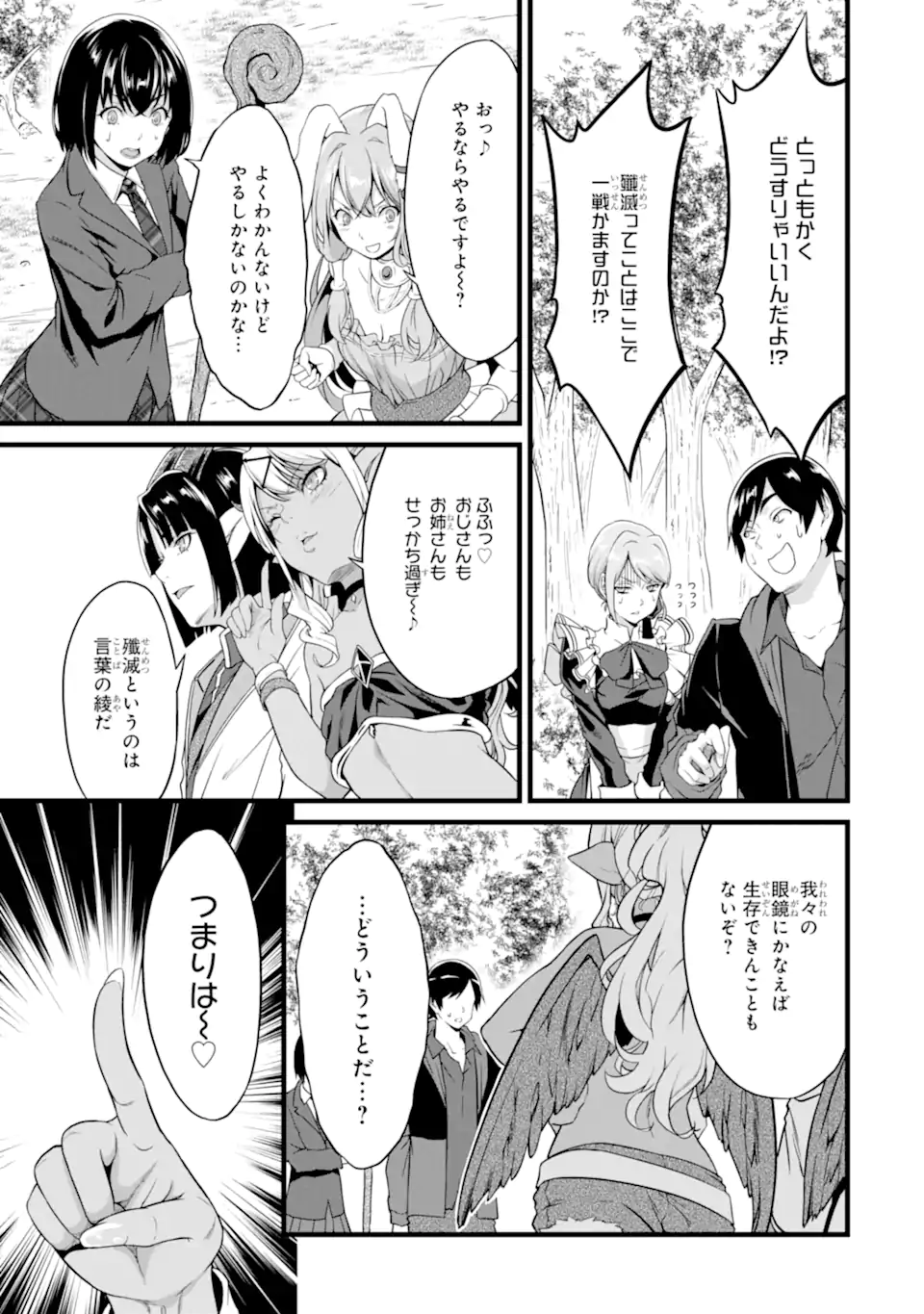 ゆるふわ農家の文字化けスキル ～異世界でカタログ通販やってます～ 第18.2話 - Page 8