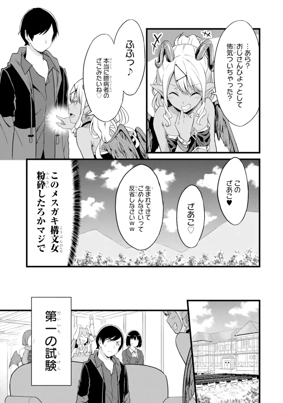 ゆるふわ農家の文字化けスキル ～異世界でカタログ通販やってます～ 第18.2話 - Page 10