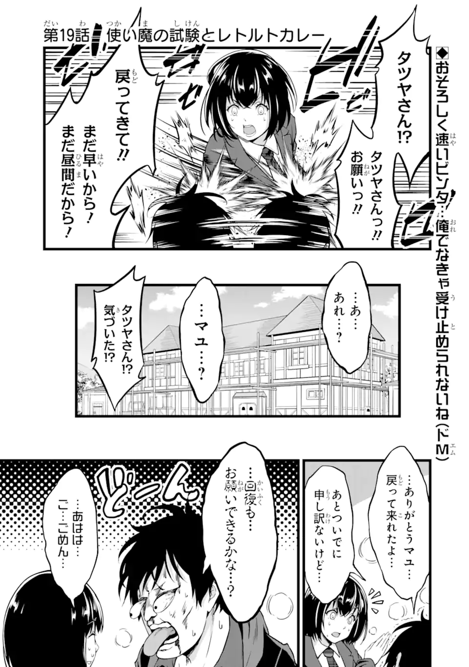 ゆるふわ農家の文字化けスキル ～異世界でカタログ通販やってます～ 第19.1話 - Page 1