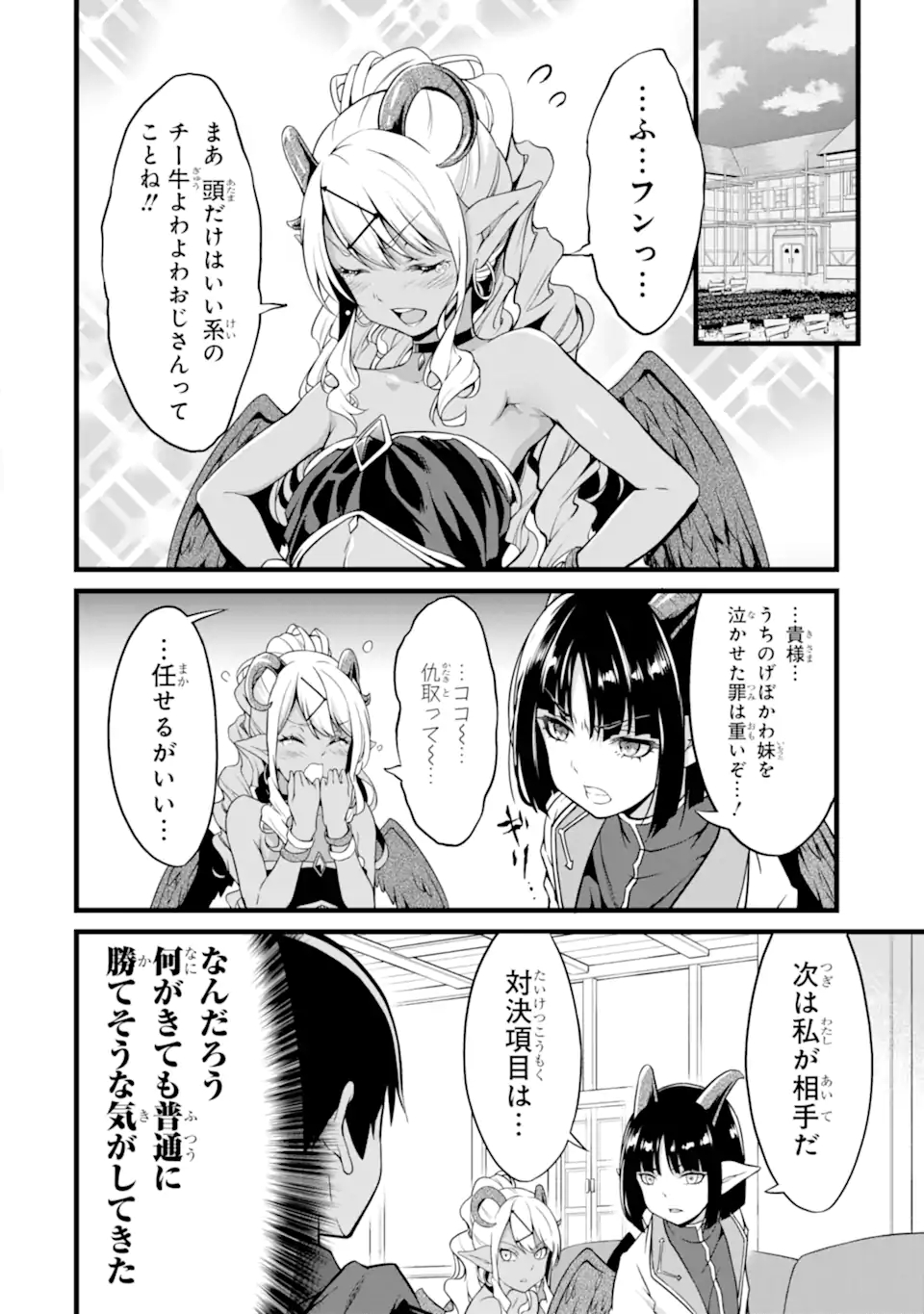 ゆるふわ農家の文字化けスキル ～異世界でカタログ通販やってます～ 第19.1話 - Page 2