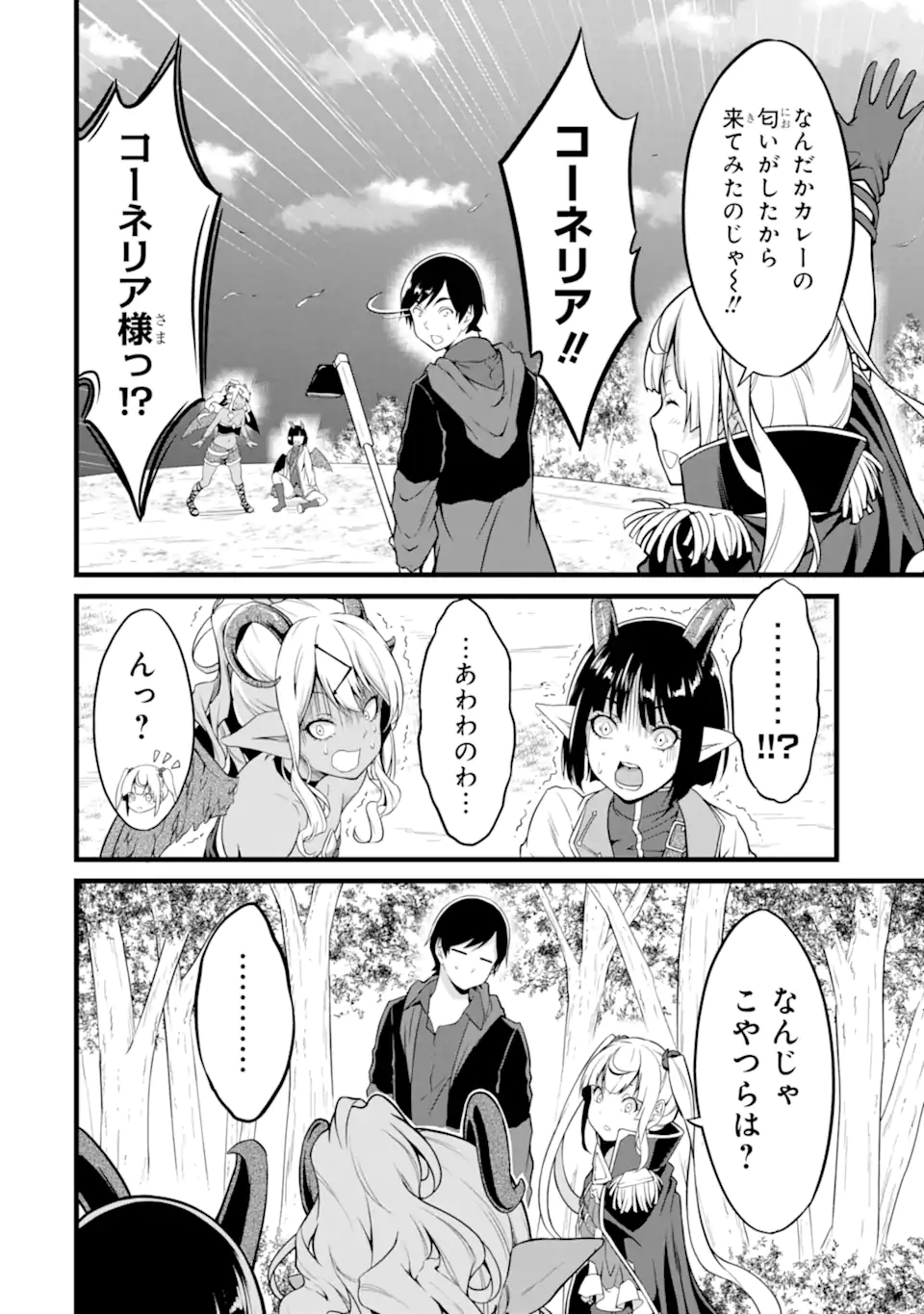 ゆるふわ農家の文字化けスキル ～異世界でカタログ通販やってます～ 第19.1話 - Page 14