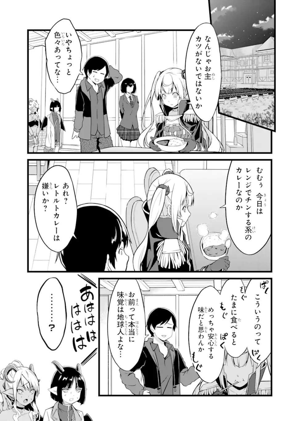 ゆるふわ農家の文字化けスキル ～異世界でカタログ通販やってます～ 第19.1話 - Page 15