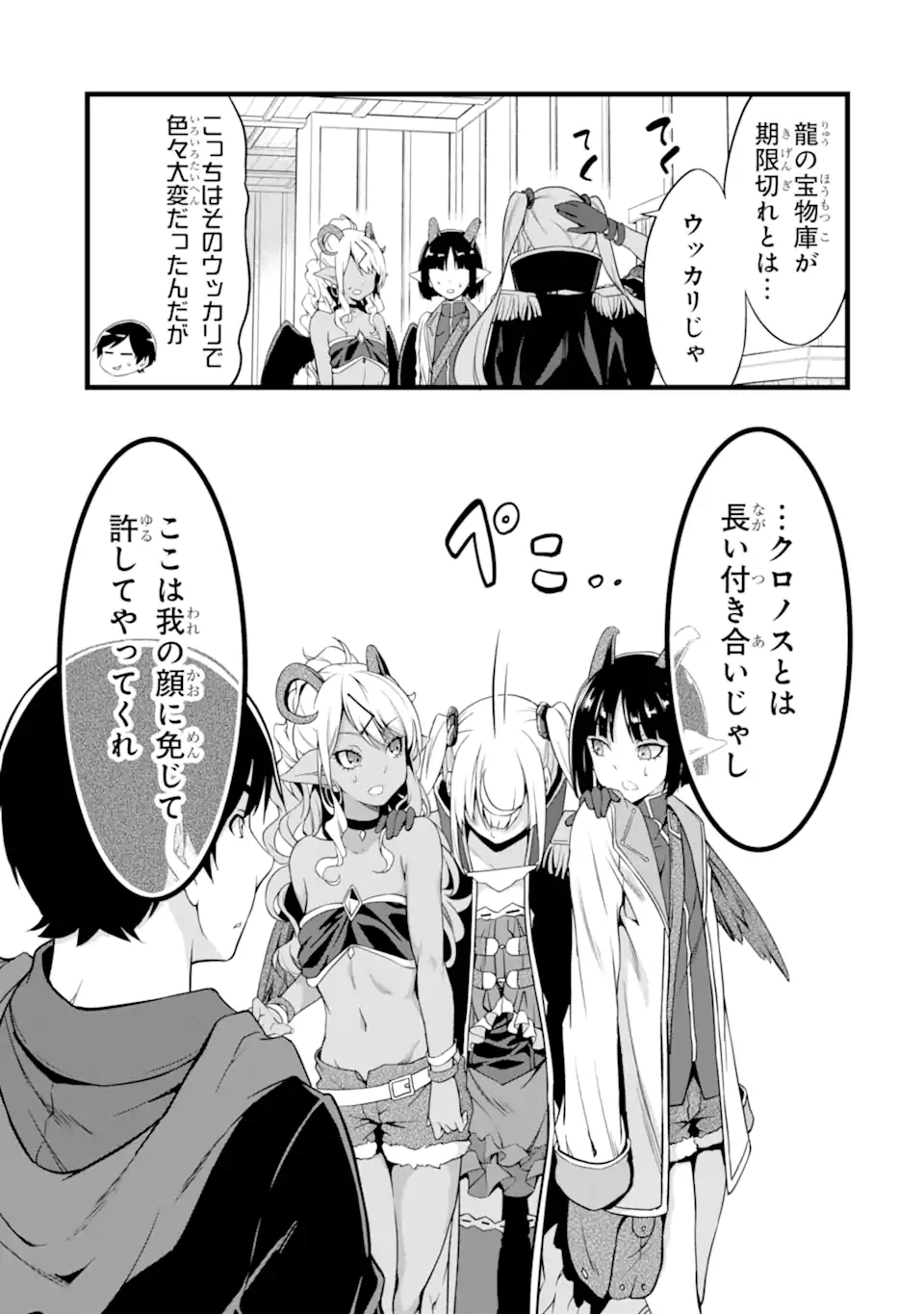 ゆるふわ農家の文字化けスキル ～異世界でカタログ通販やってます～ 第19.1話 - Page 17