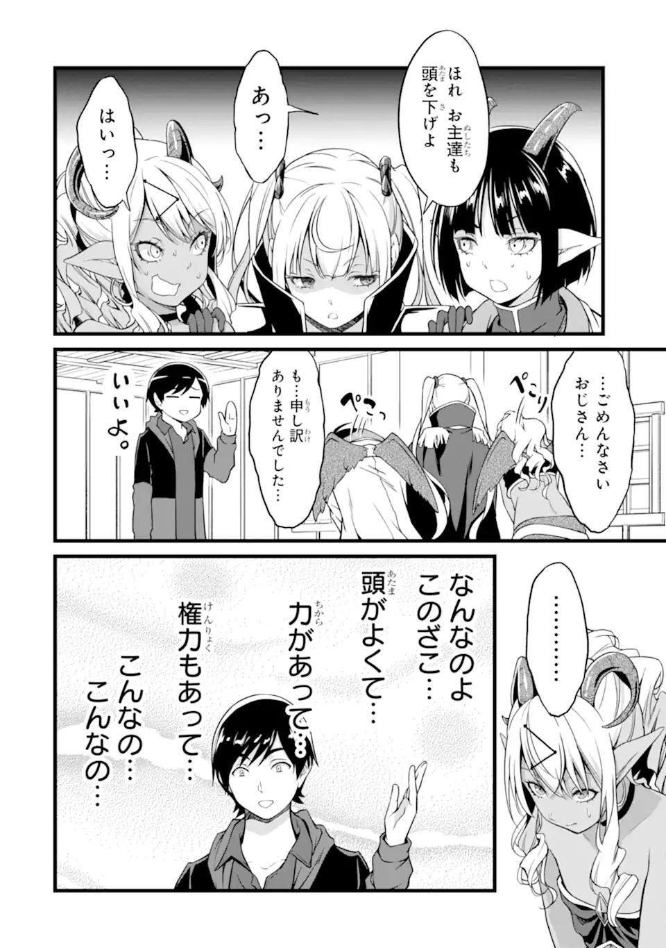 ゆるふわ農家の文字化けスキル ～異世界でカタログ通販やってます～ 第19.1話 - Page 18