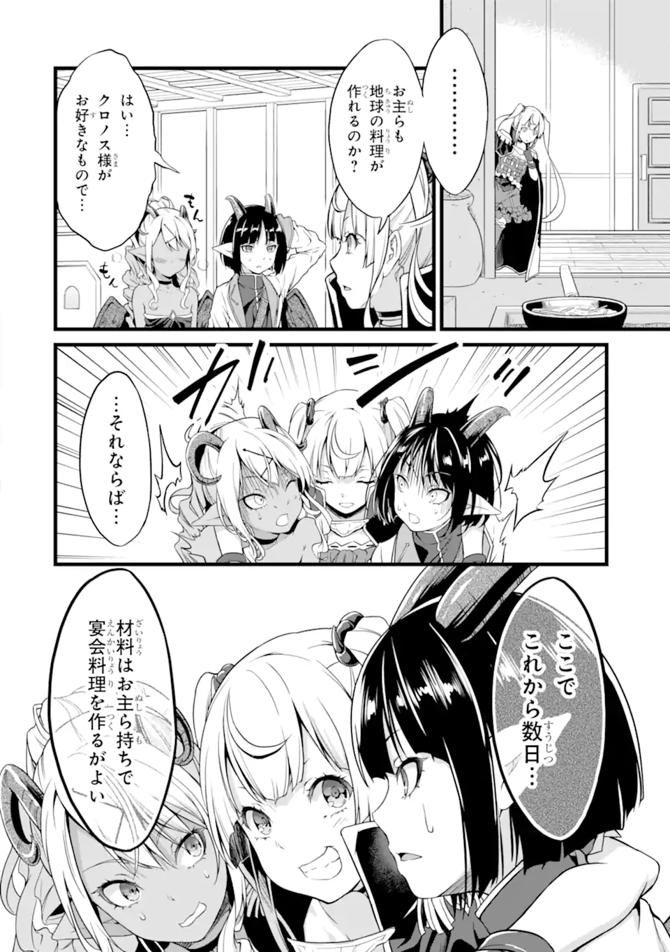 ゆるふわ農家の文字化けスキル ～異世界でカタログ通販やってます～ 第19.1話 - Page 20